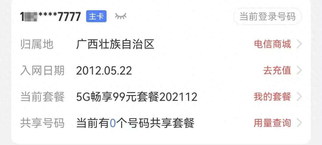 男子申请“777777”靓号转网被拒，称中国电信用“幽灵合同”设限