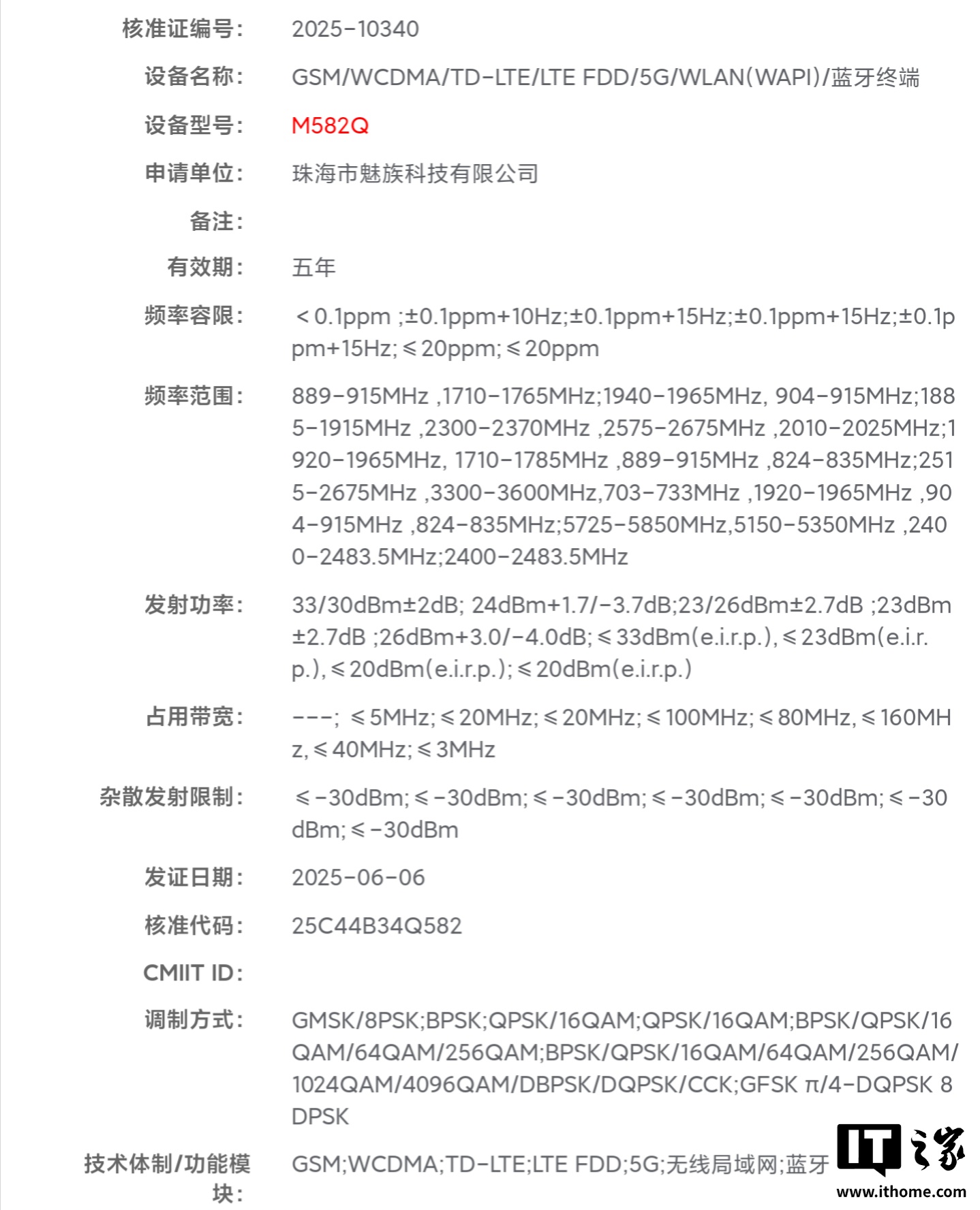 魅族新机配置