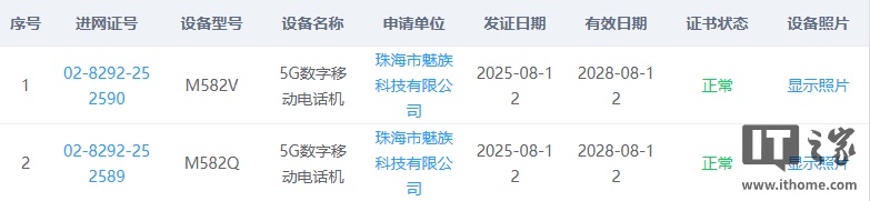 魅族新机入网