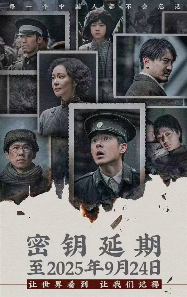 《南京照相馆》延长上映至9月24日：铭记历史，让世界看见
