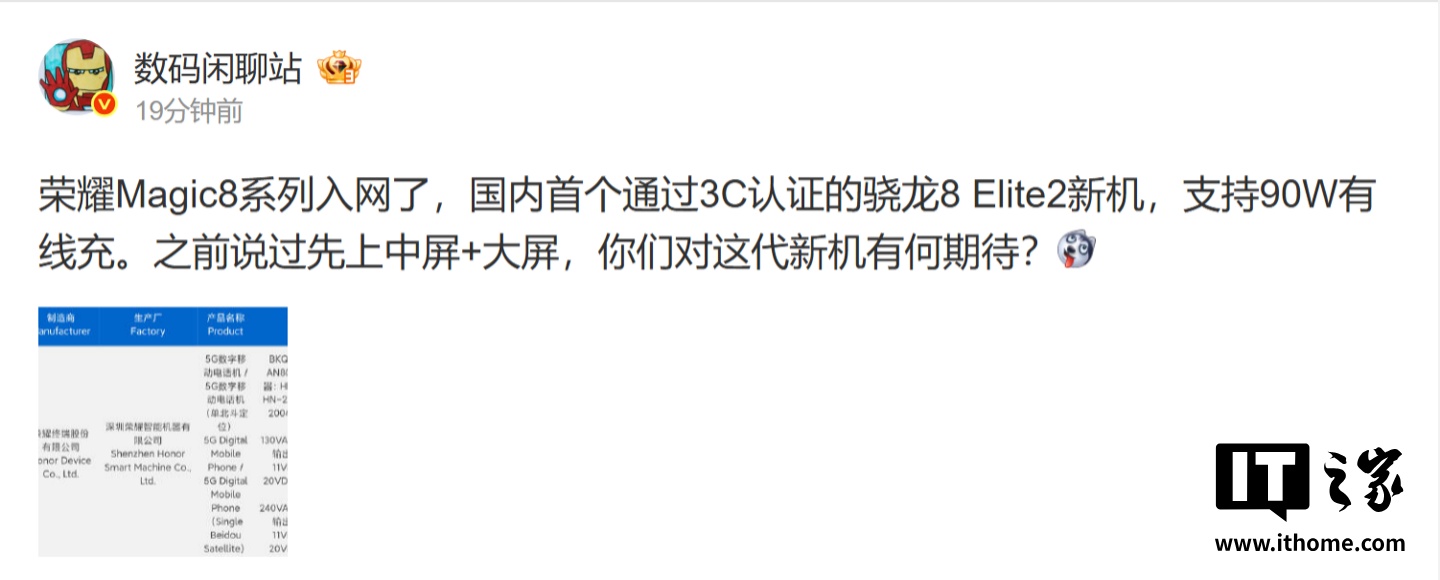 荣耀Magic8系列入网认证