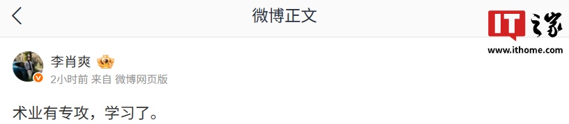小米汽车副总裁李肖爽回应