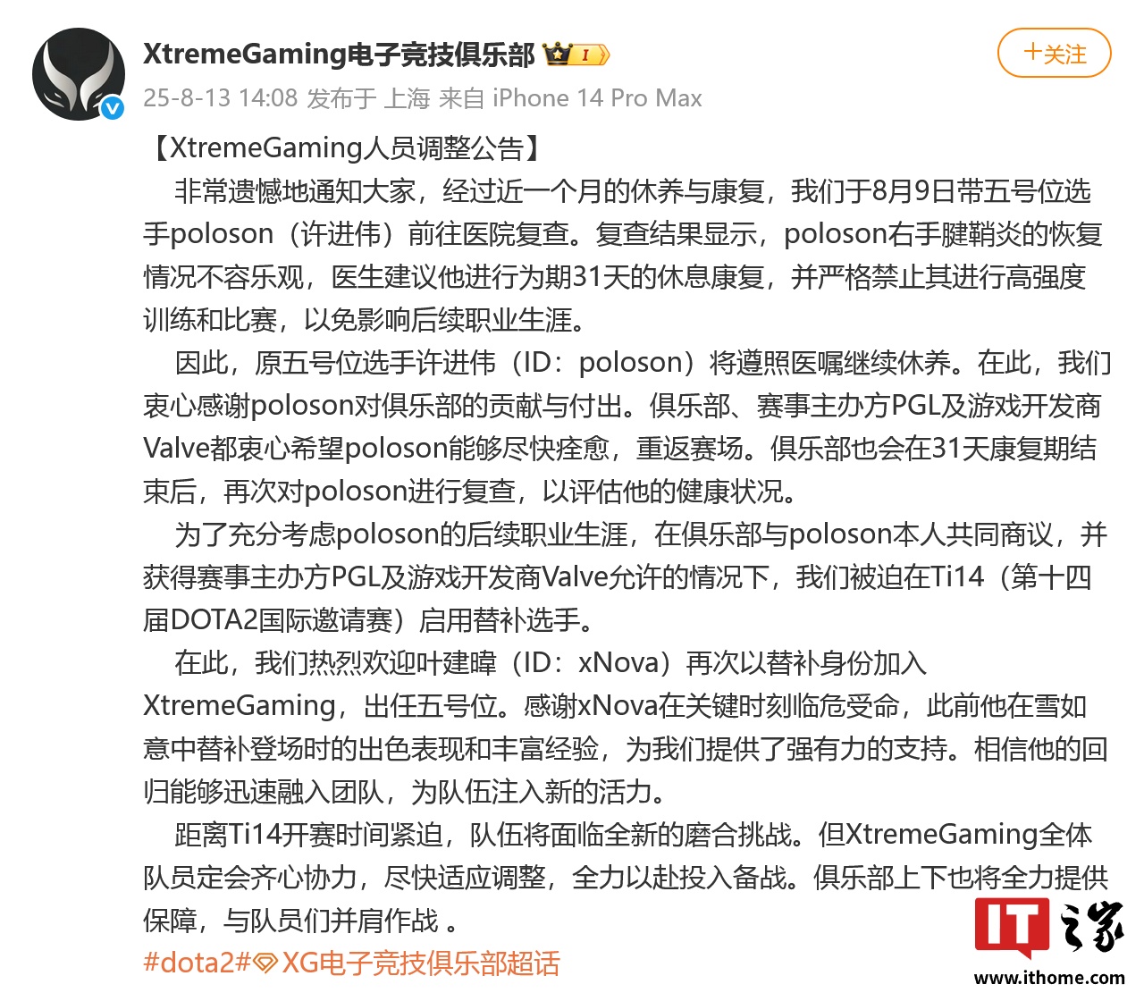 《DOTA2》Ti14