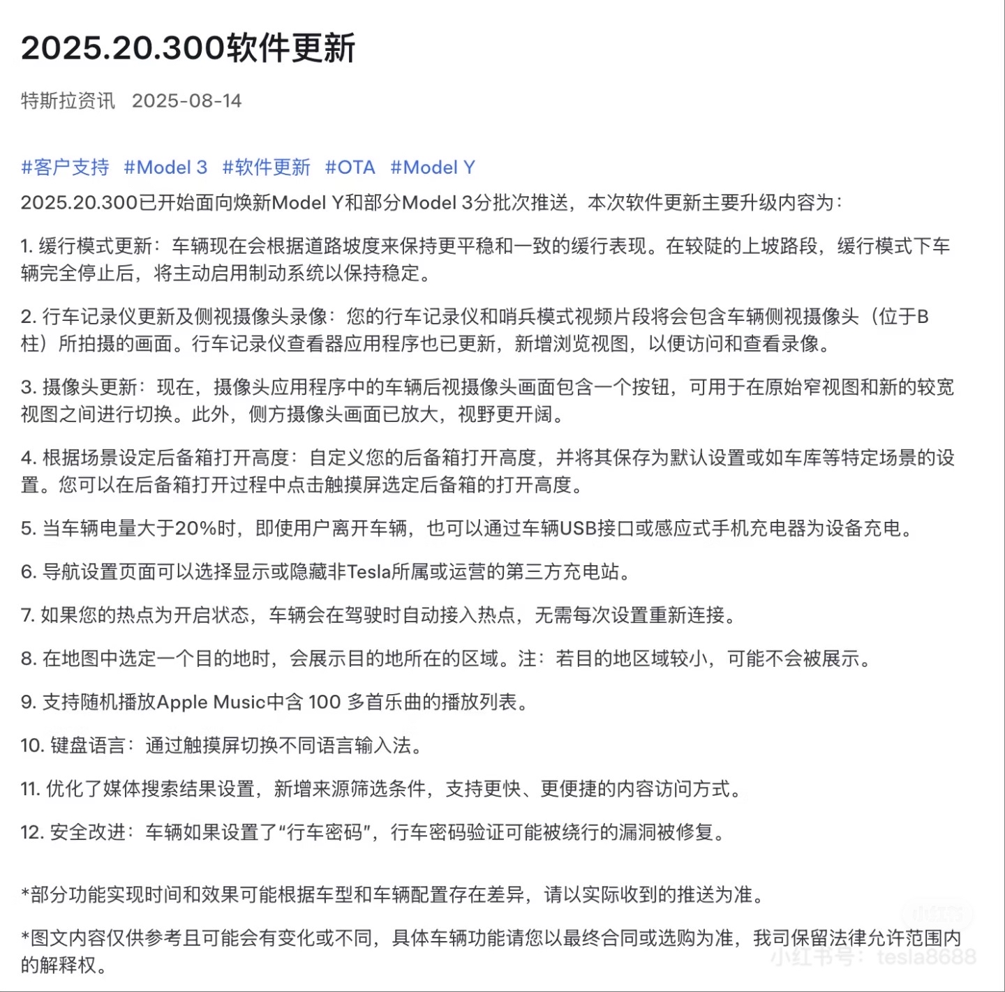 特斯拉发布