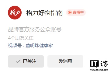 格力内部人士回应公众号改名：为线上