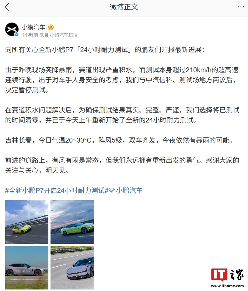 小鹏汽车测试现场