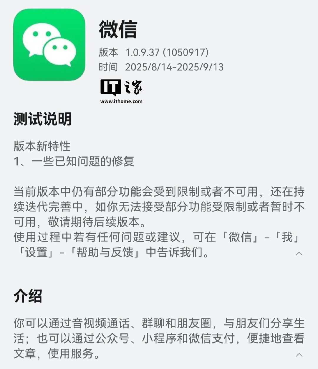 微信鸿蒙版更新