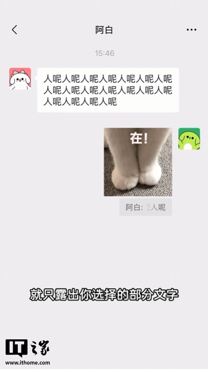 微信新增聊天引用部分文字功能