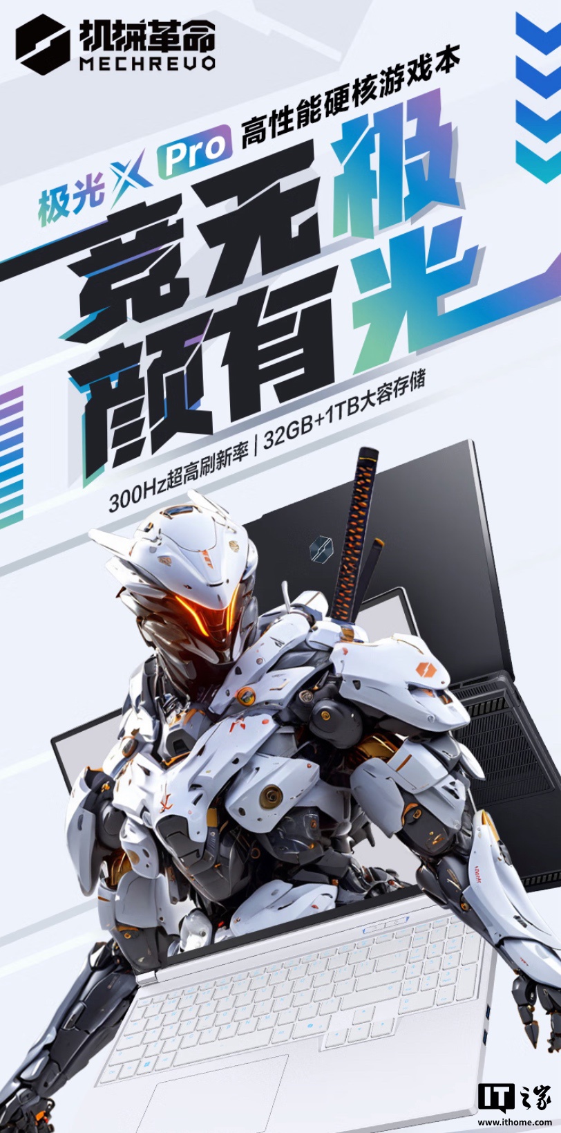 10999 元机械革命极光 X Pro 笔记本首销：Ultra7-255HX + 32G + 1T + RTX5070Ti（国补后低至 8944 元）