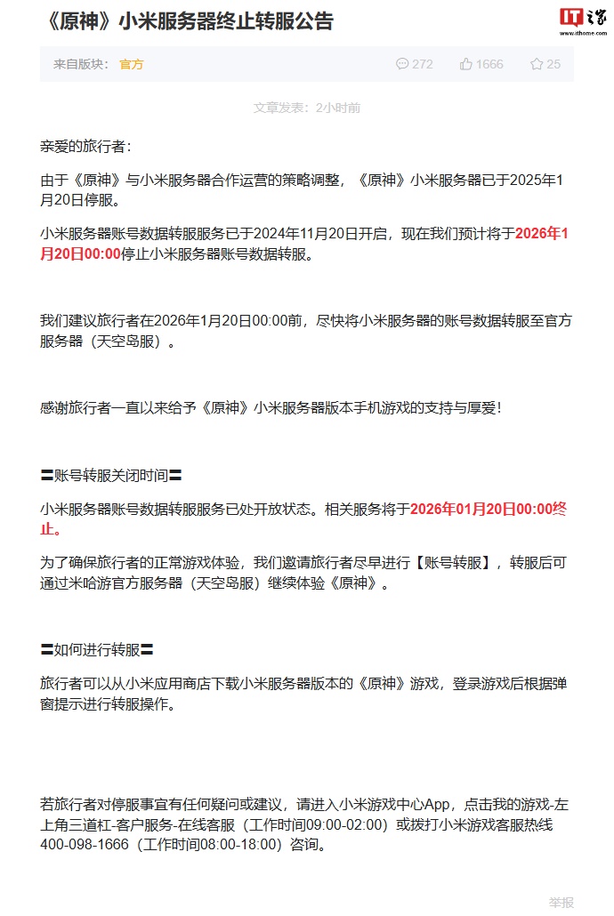 进入倒计时：米哈游《原神》小米服账号数据预计明年