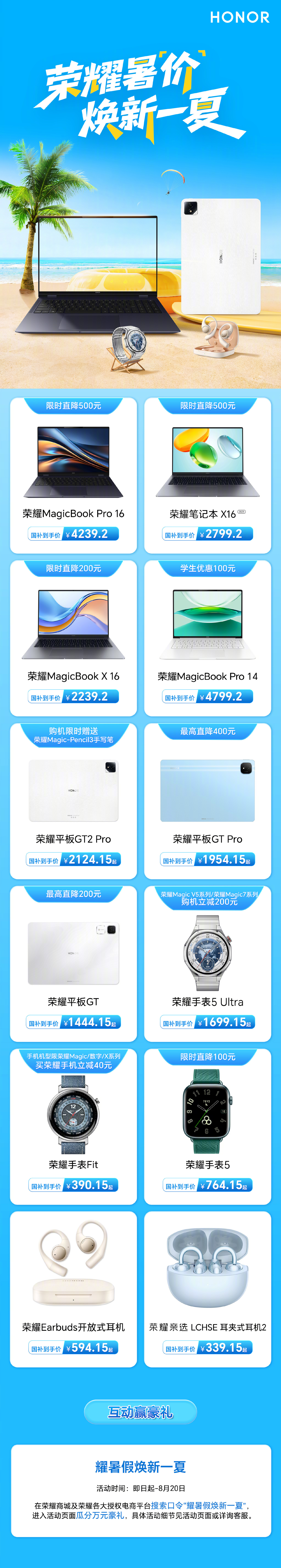 荣耀笔记本暑促活动