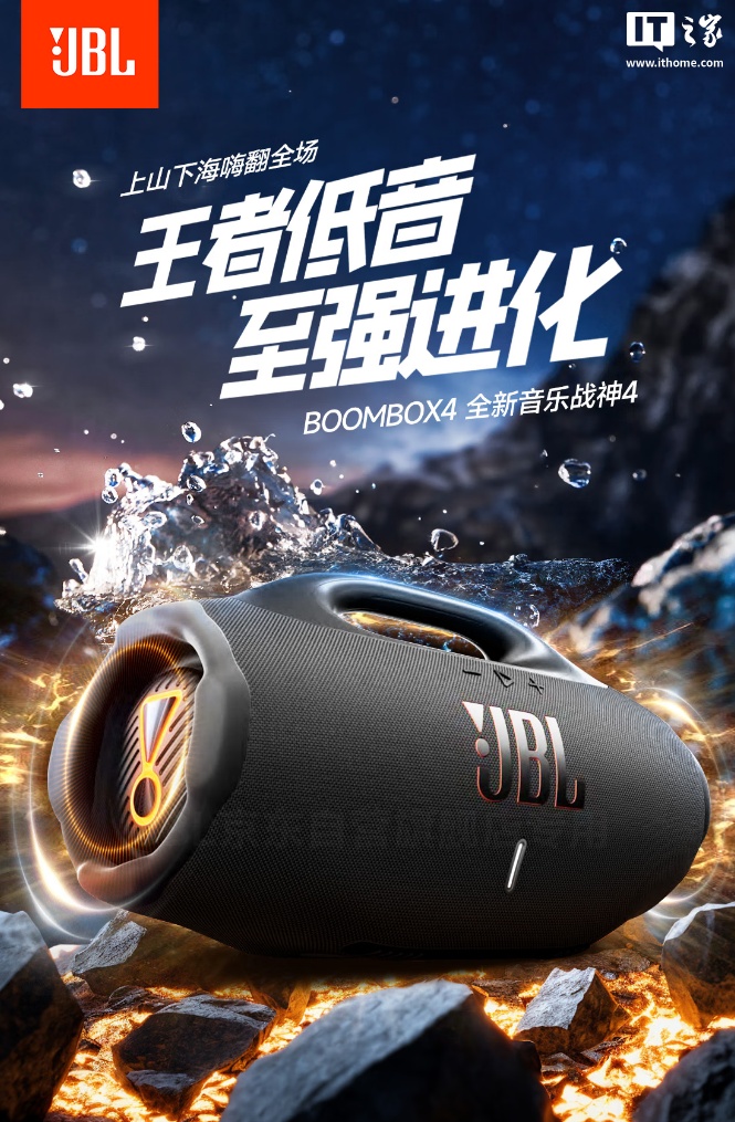 JBL 音乐战神 4 户外蓝牙音箱发布：两档低音、功率续航大提升，3999 元