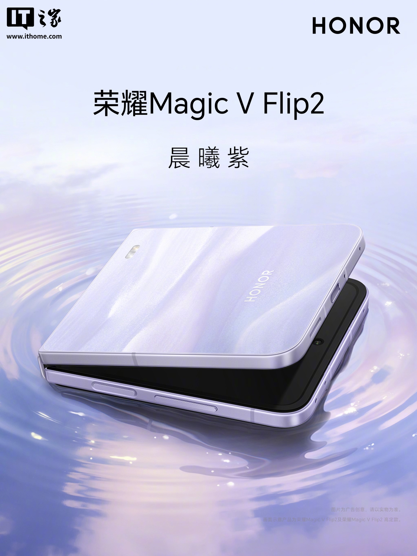 荣耀Magic V Flip2晨曦紫