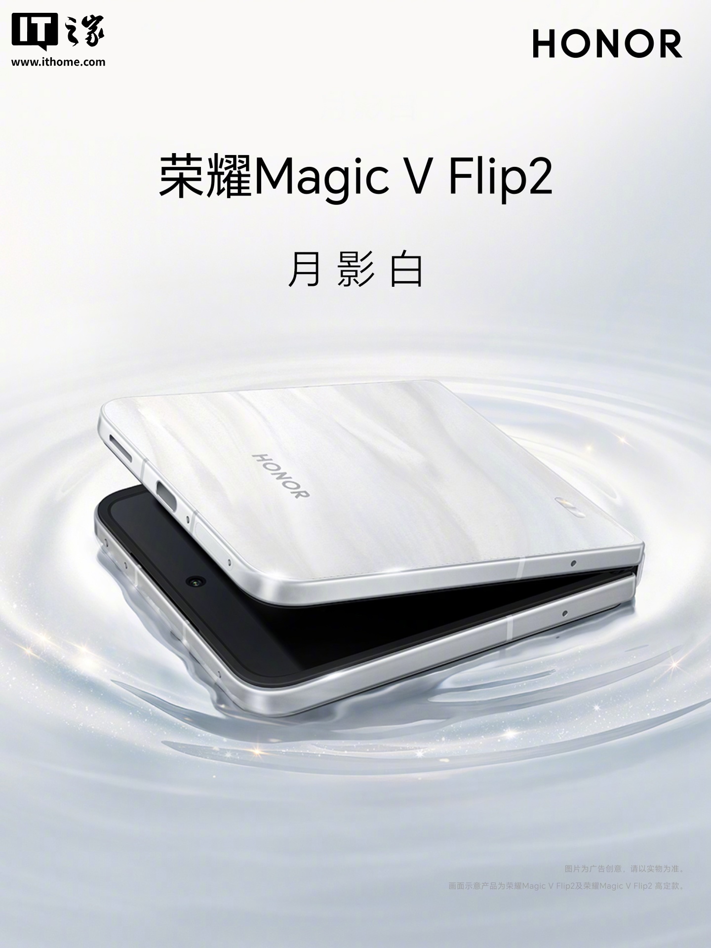 荣耀Magic V Flip2月影白