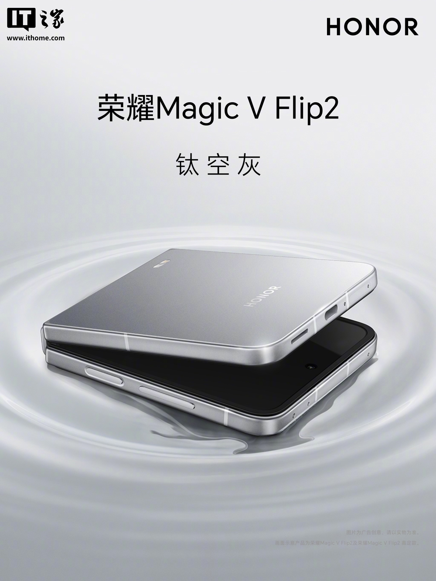 荣耀Magic V Flip2钛空灰