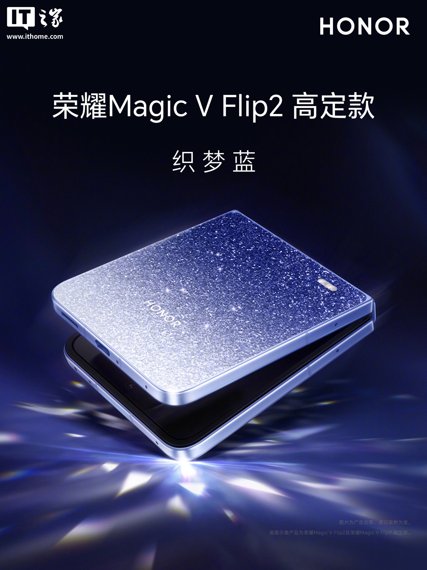 荣耀Magic V Flip2织梦蓝