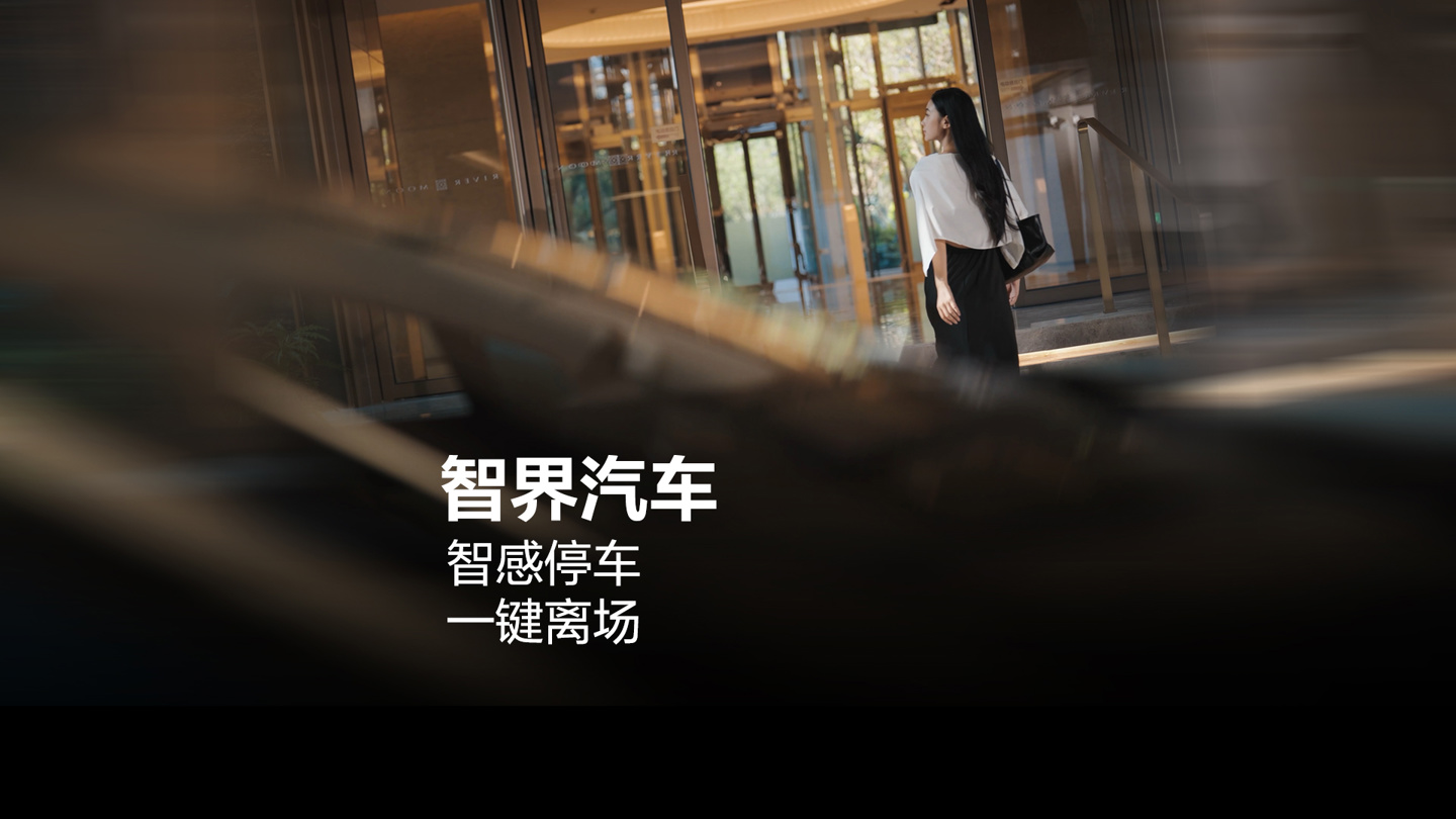 鸿蒙智行智界改款