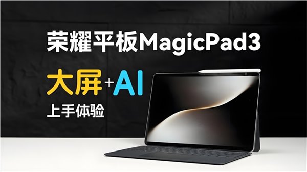 2025 平板怎么选？实测续航 / 性能 / 屏幕这款更适合你
