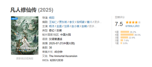 《凡人修仙传》豆瓣7.5分：杨洋领衔主演的仙侠力作