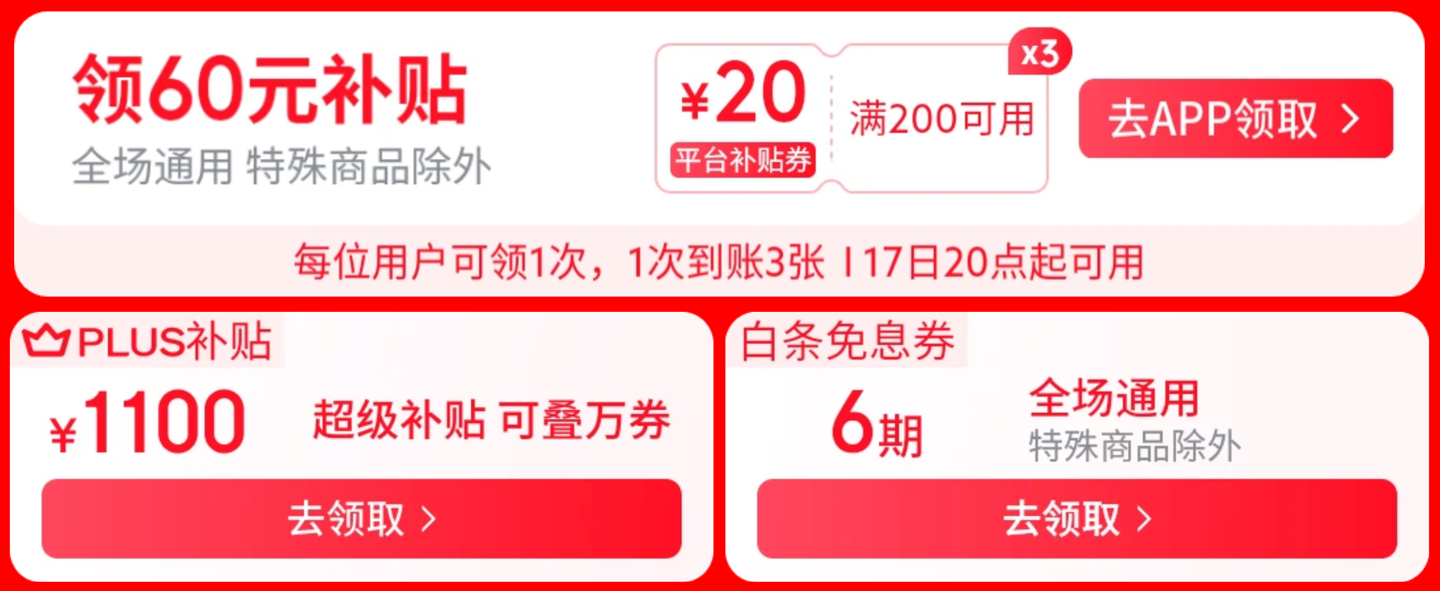 20:00 起仅限 28 小时：整个 8 月就看这波，京东淘宝超级 18 狂促，华为小米国补新低