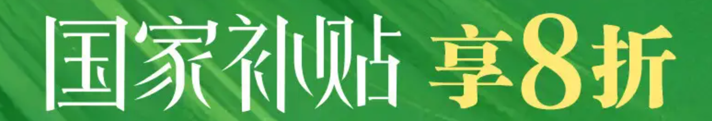 20:00 起仅限 28 小时：整个 8 月就看这波，京东淘宝超级 18 狂促，华为小米国补新低