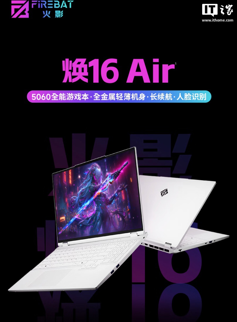到手价低至 4999.2 元火影推出 2025 款焕 16 Air 笔记本：R7 H 255 + 16G + 1T + RTX5060（原价 6599 元）