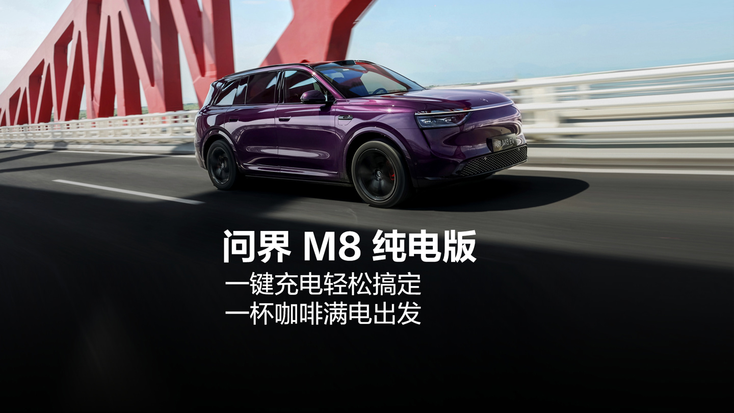 一键超充不必动手：鸿蒙智行家庭智慧旗舰