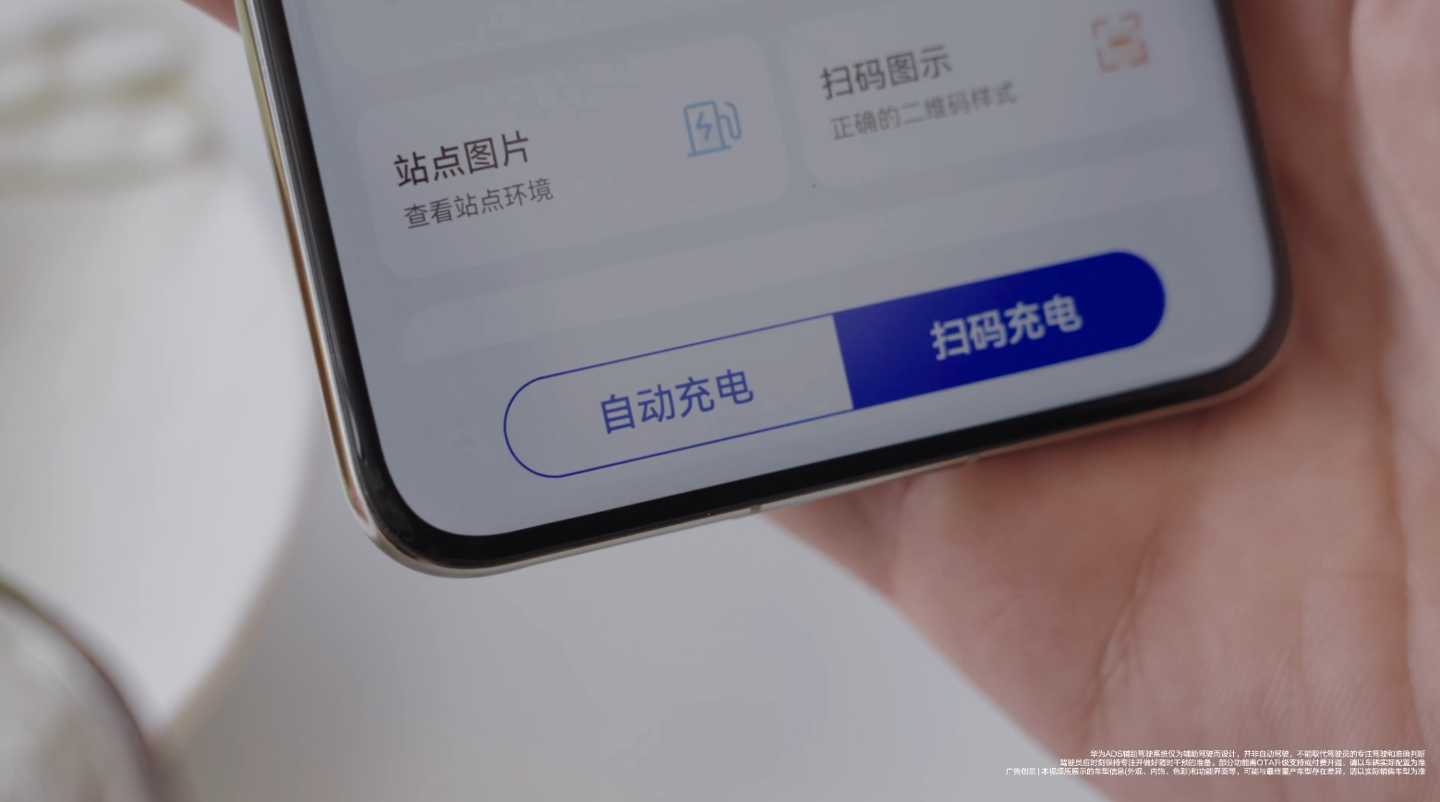 一键超充不必动手：鸿蒙智行家庭智慧旗舰