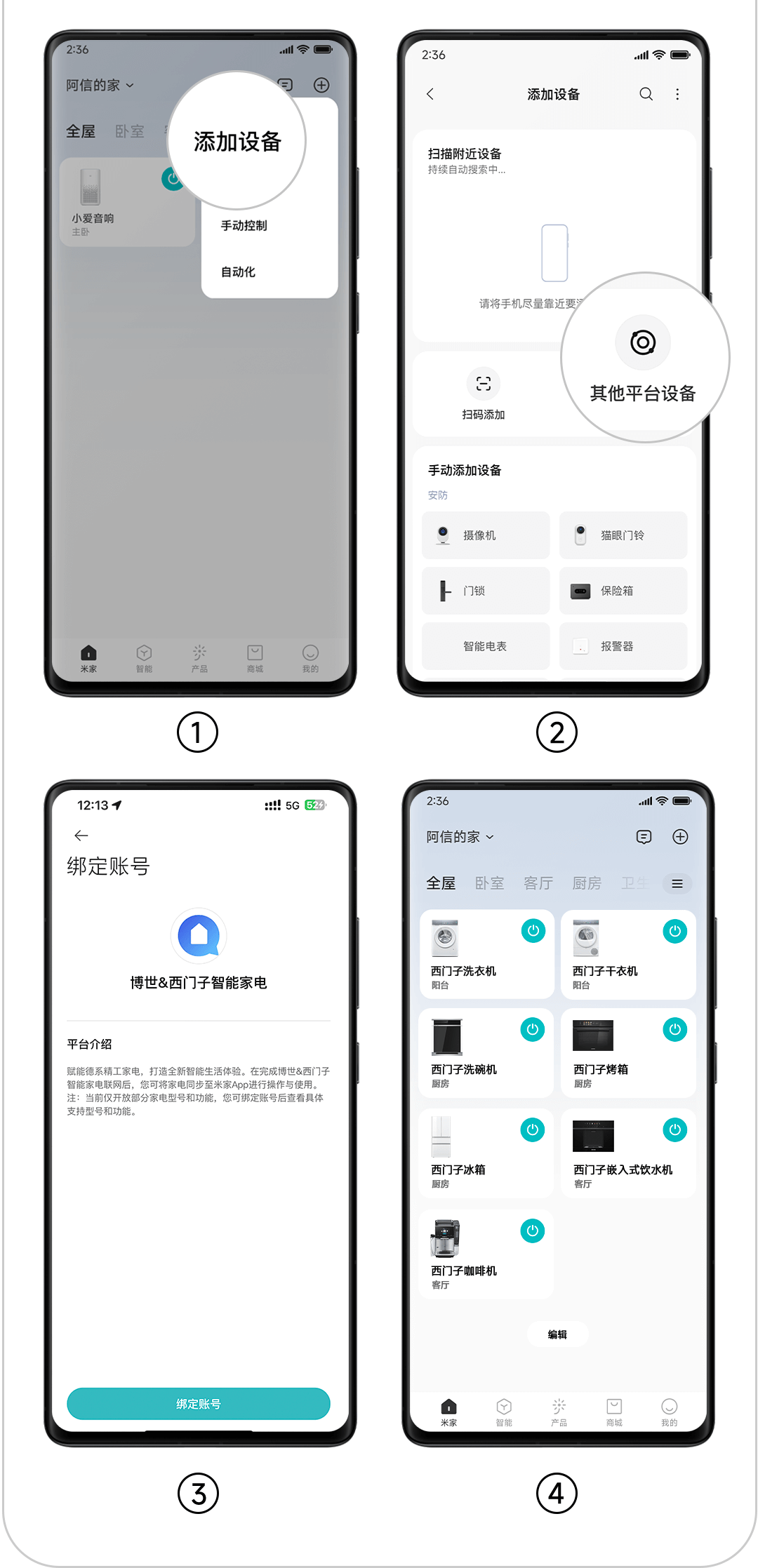 小米：西门子家电正式接入米家
