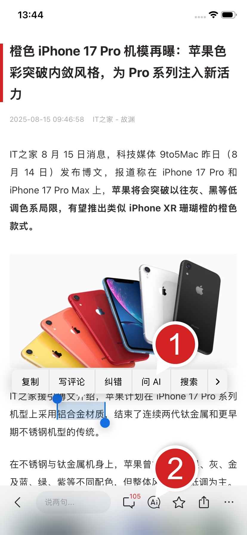IT之家 iOS / 安卓版 9.07 发布：文章 AI 助手上线，随时为您答疑解惑