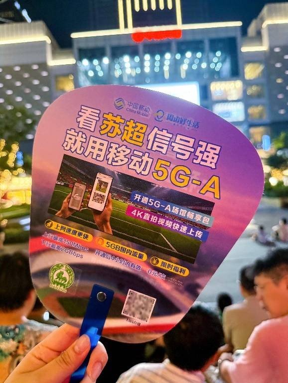 全城狂欢：南京移动