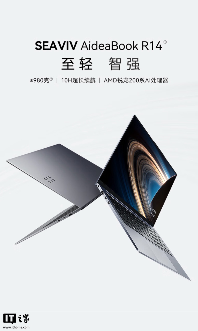 希未AideaBook R14笔记本上市：锐龙7 260处理器+980g轻薄机身，起售价5299元