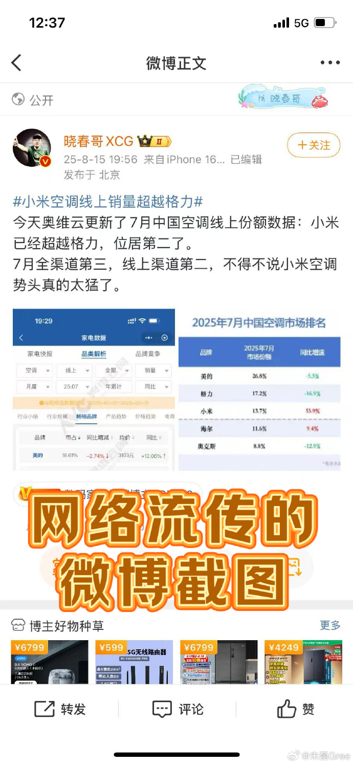 格力朱磊回应