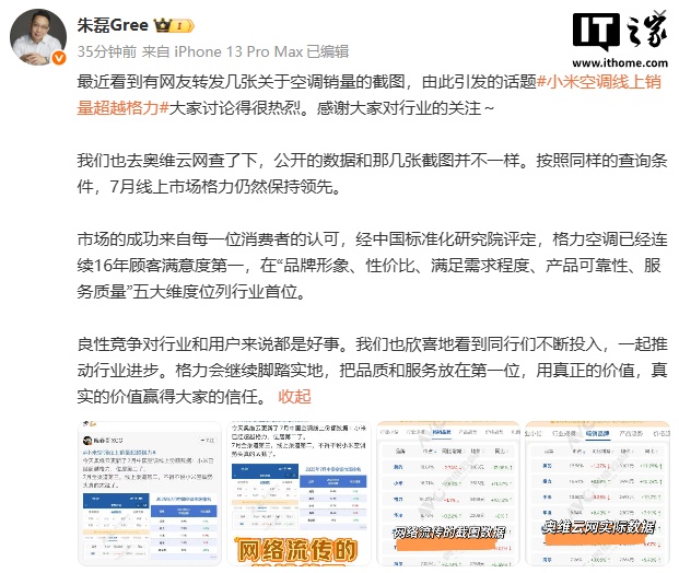 格力朱磊回应