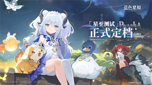 《蓝色星原：旅谣》8月15日开启