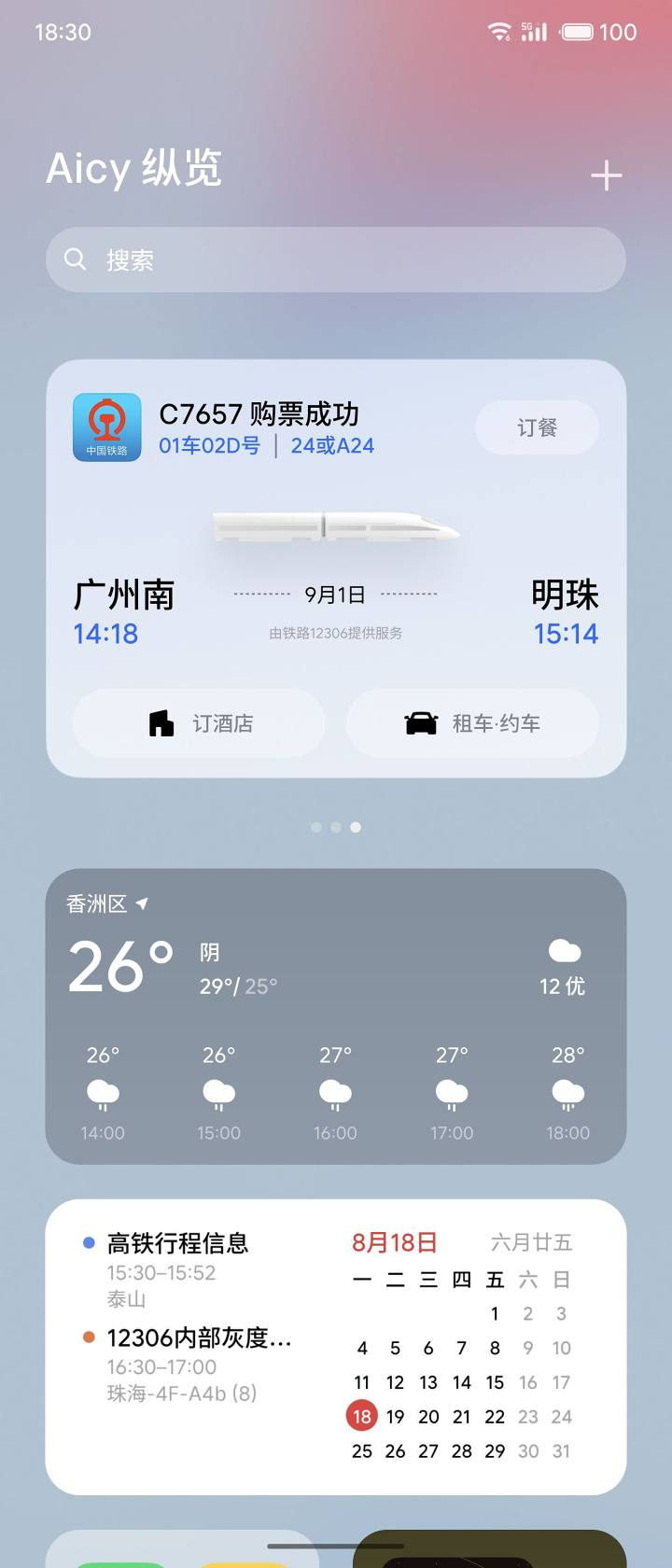 魅族