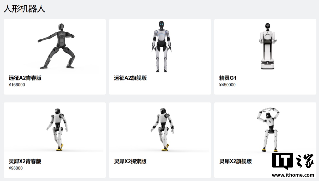 智元机器人产品展示