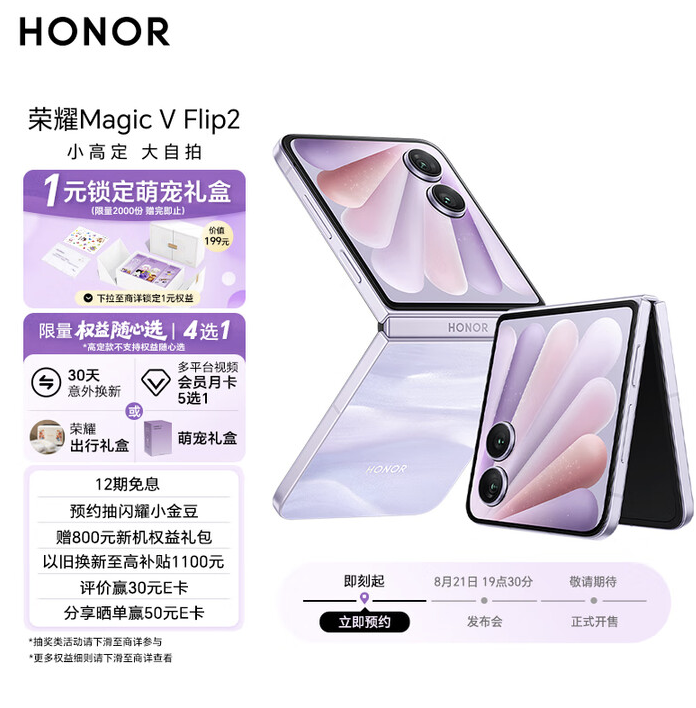 荣耀Magic V Flip2折叠屏手机