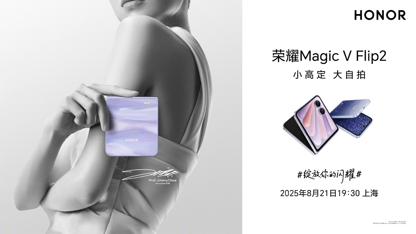 荣耀Magic V Flip2折叠屏手机