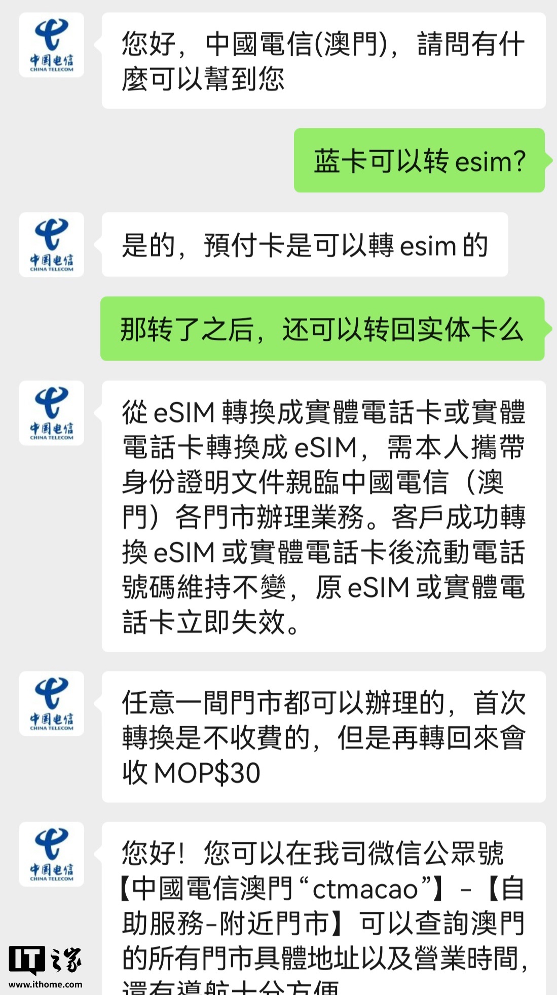 中国电信澳门开放预付实体