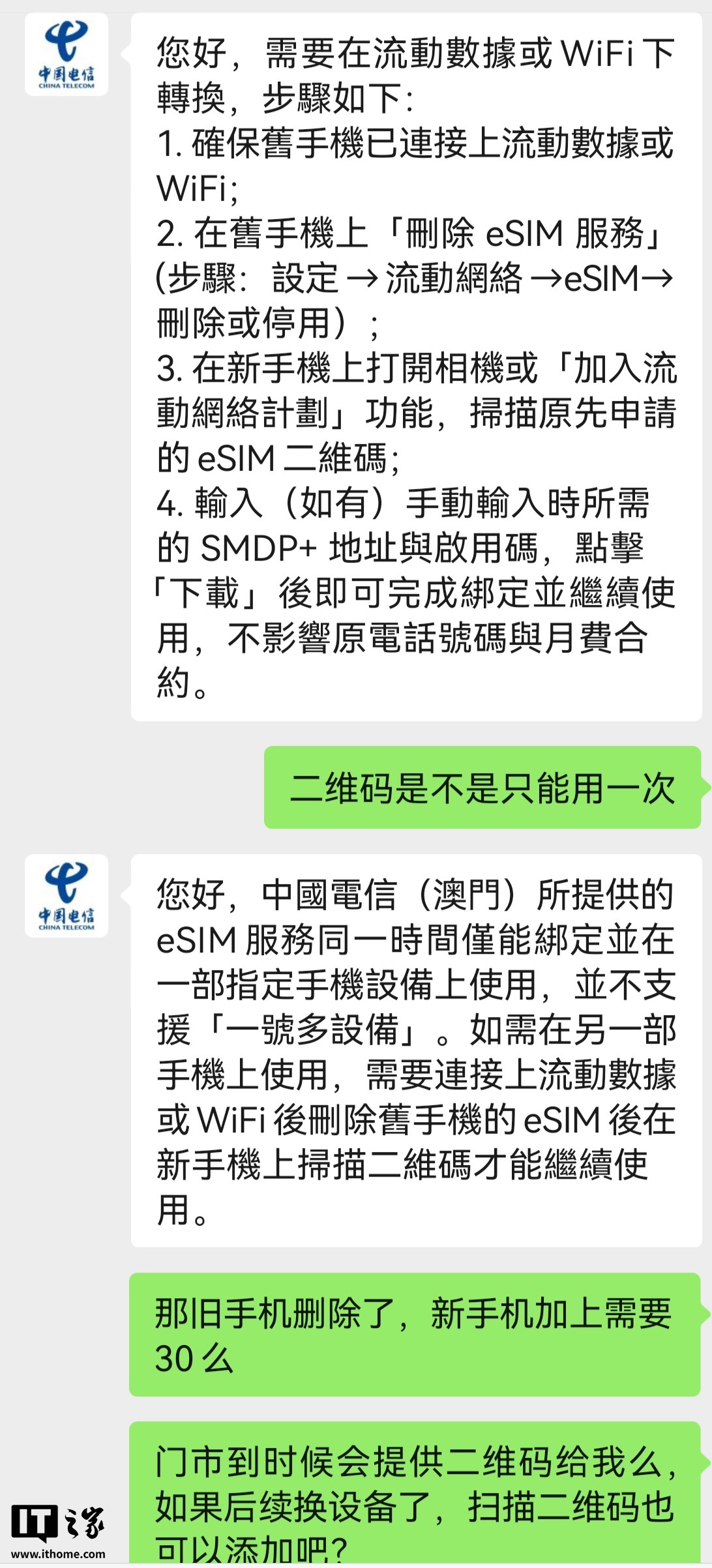 中国电信澳门开放预付实体