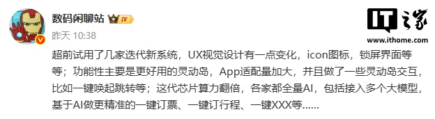 消息称多家迭代新系统优化