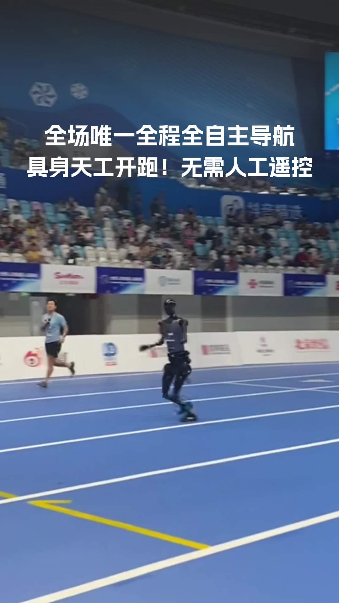 人形机器人史上首个百米