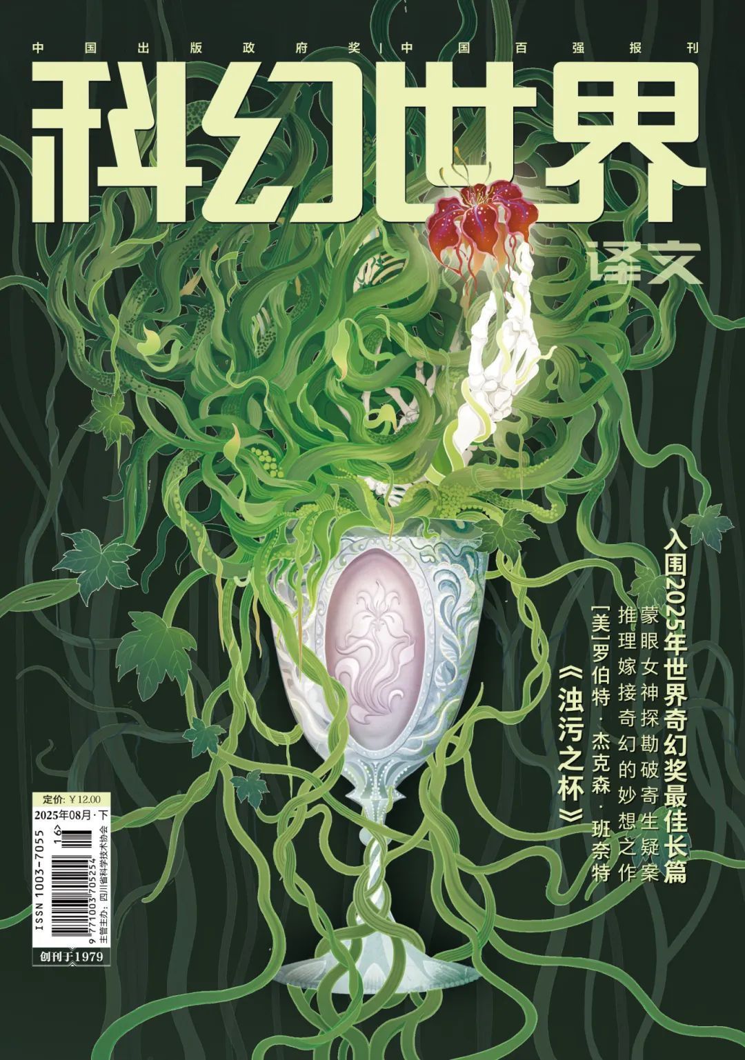 科幻文学最高荣誉