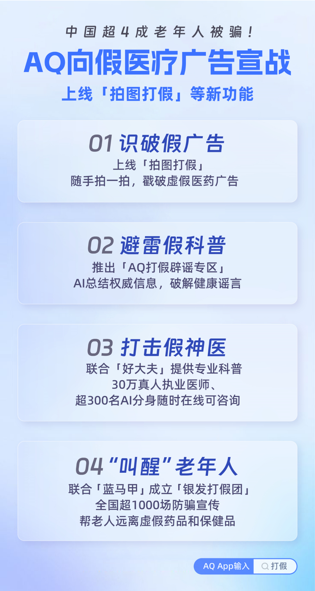 蚂蚁集团向假医疗广告宣战