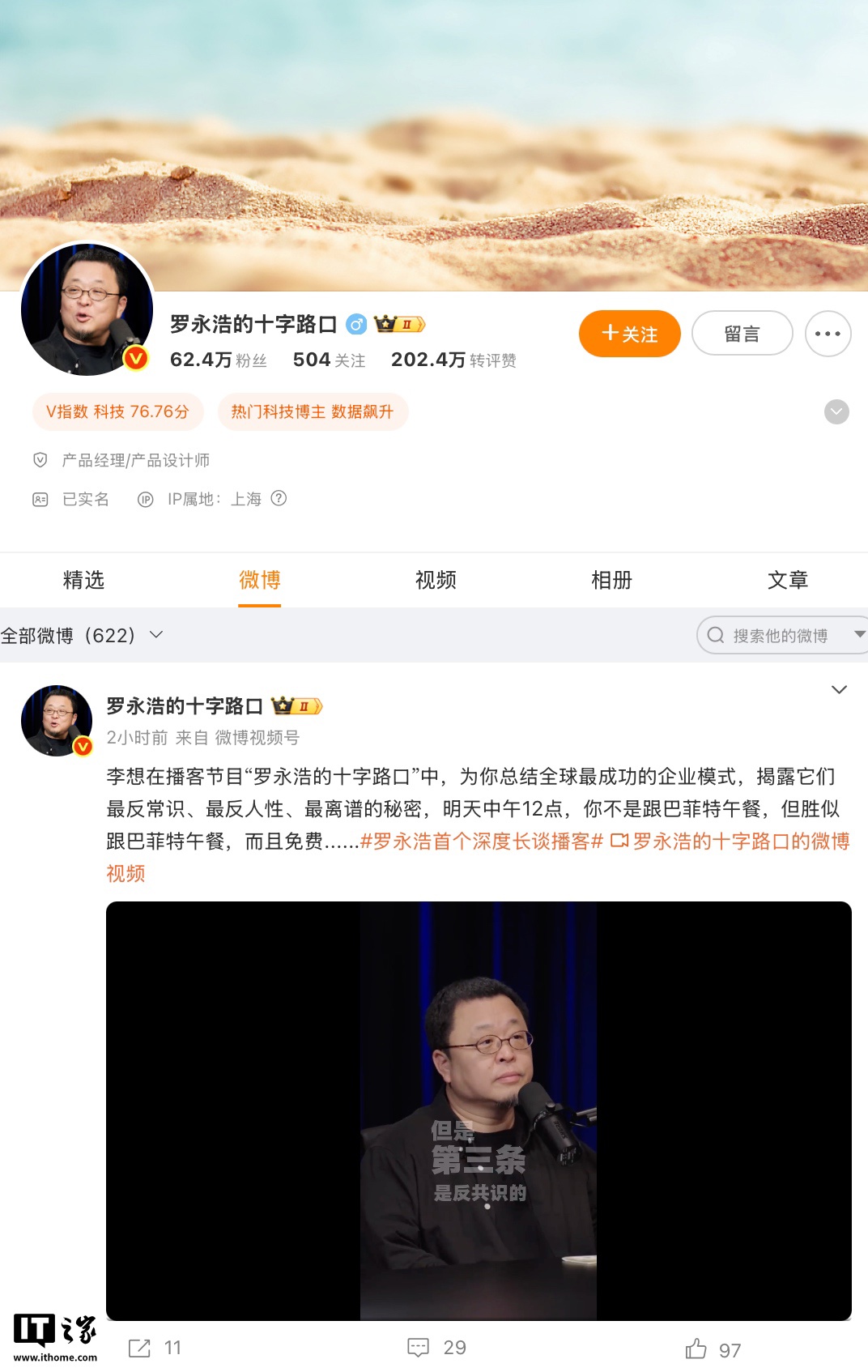 罗永浩微博改名
