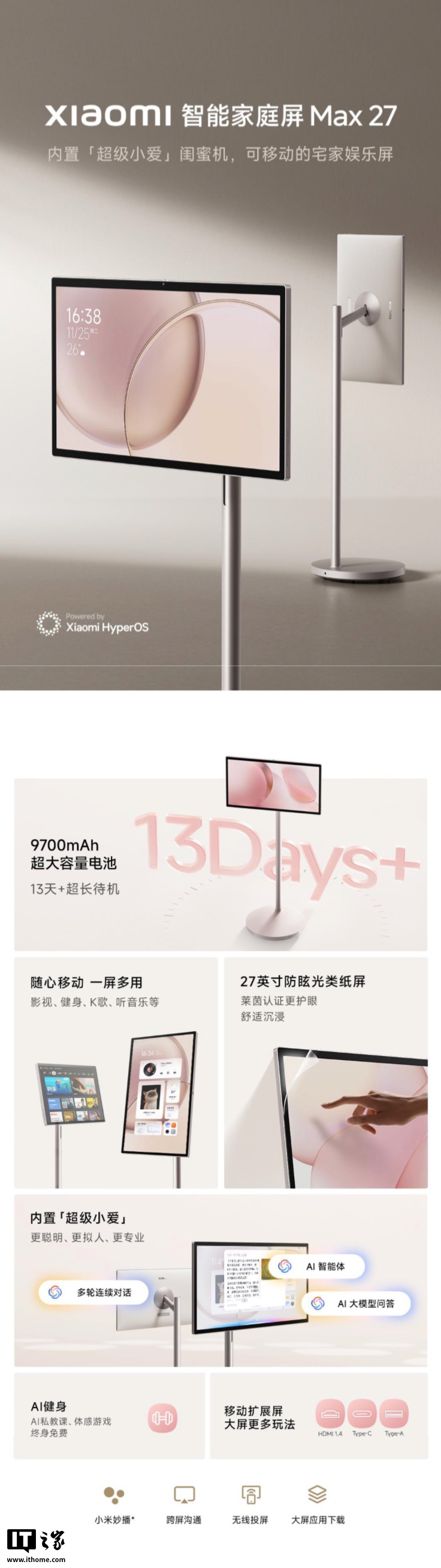 小米智能家庭屏Max 27