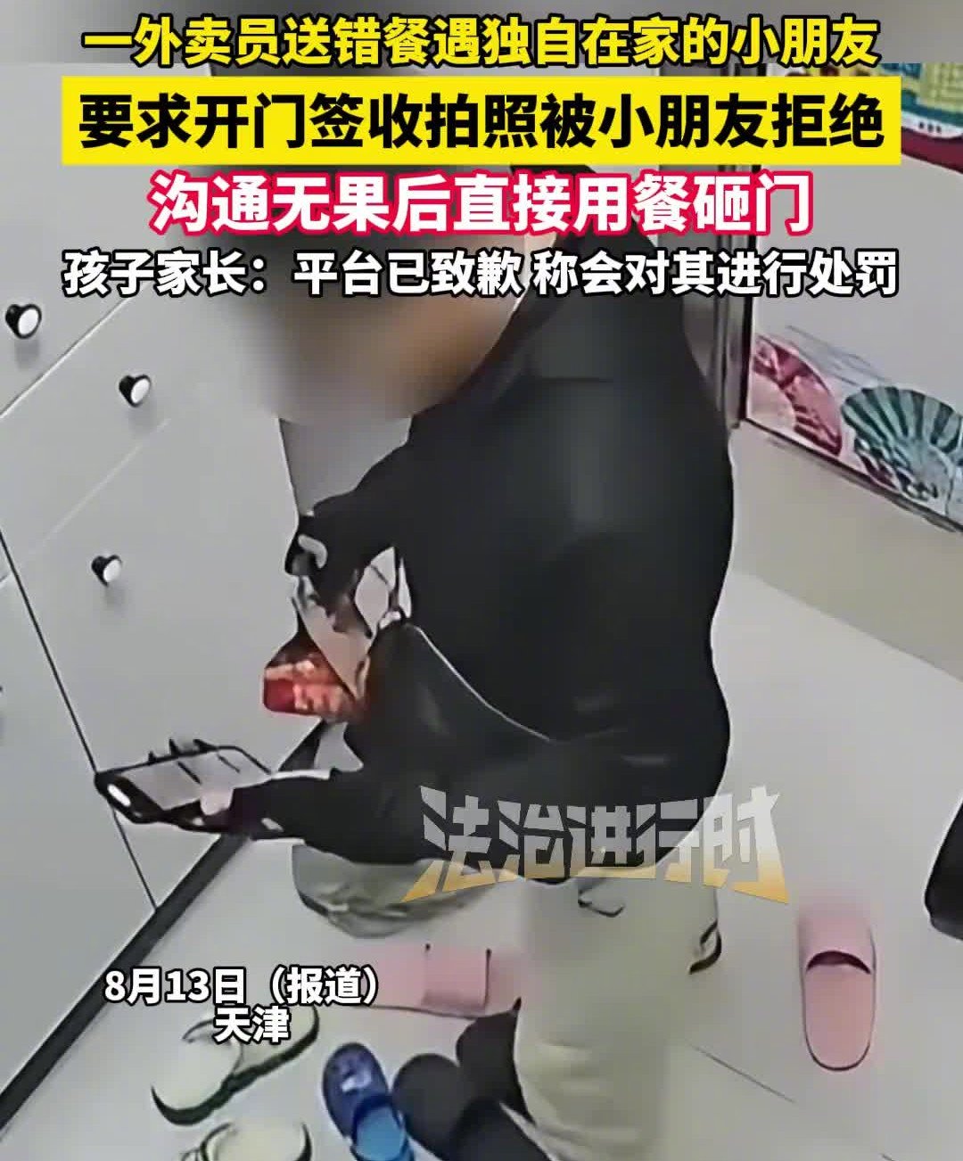 美团已致歉：外卖员送错餐强行要求孩子开门签收，被拒后摔餐砸门离开