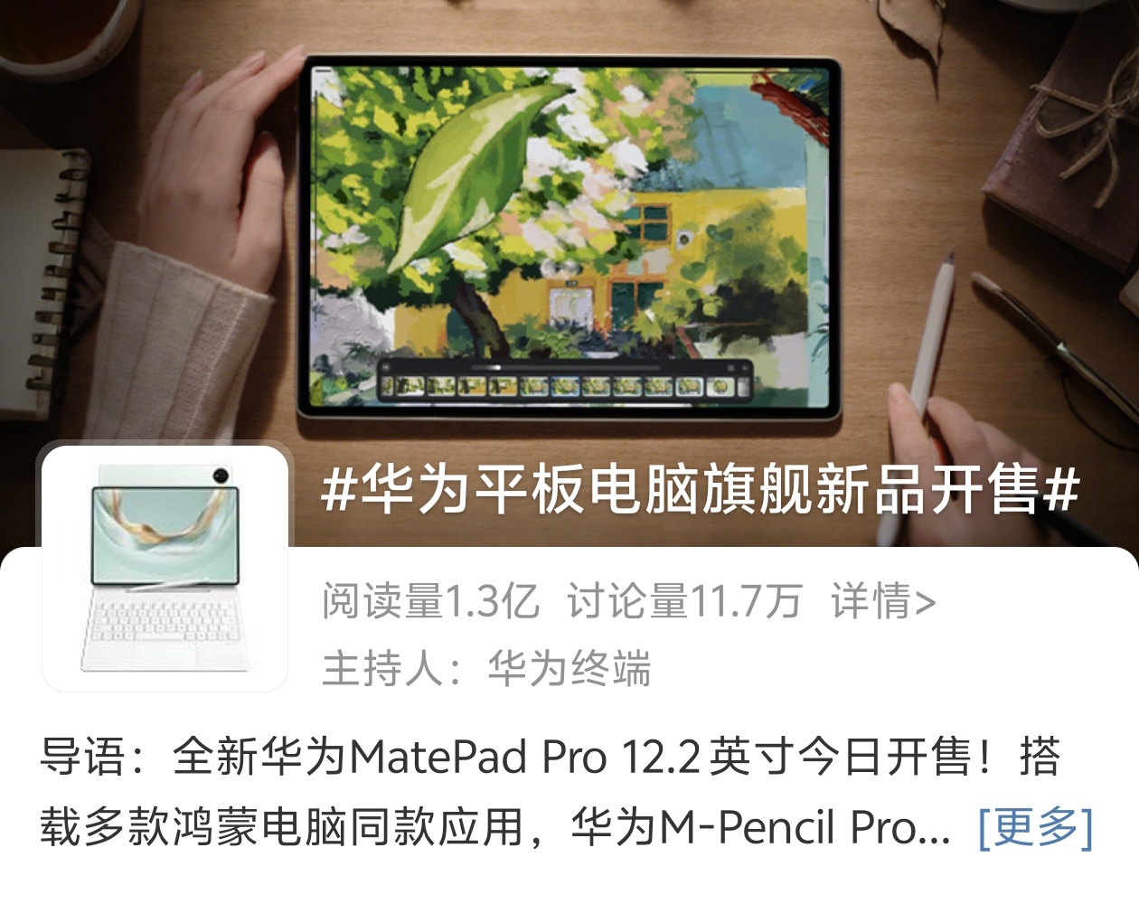华为 MatePad Pro 12.2 英寸：开售即爆款，凭什么成为平板市场的“生产力新标杆”