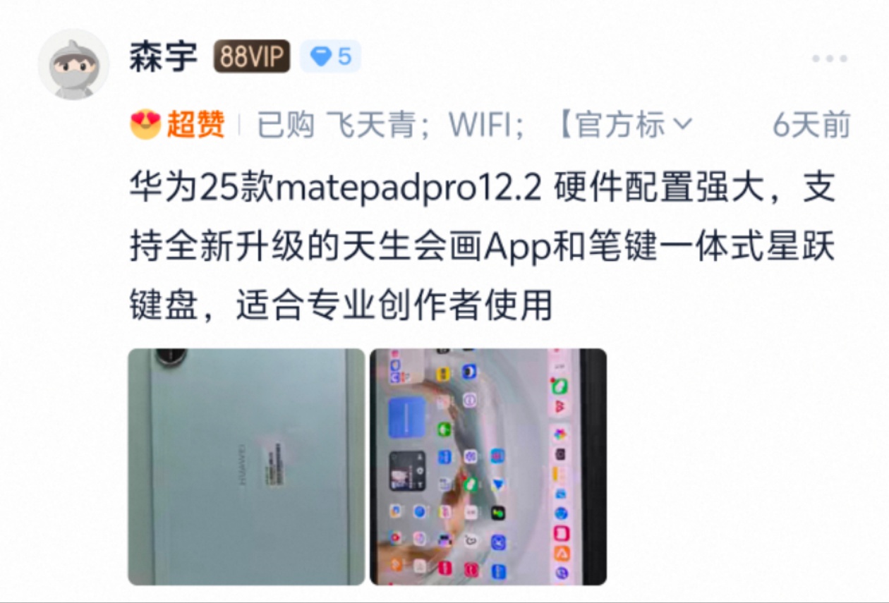 华为 MatePad Pro 12.2 英寸：开售即爆款，凭什么成为平板市场的“生产力新标杆”